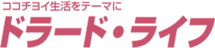 ドラード・ライフ